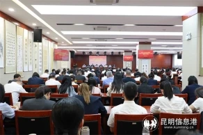 云南省人社廳召開學(xué)習(xí)貫徹習(xí)近平新時(shí)代中國(guó)特色社會(huì)主義思想主題教育工作會(huì)議